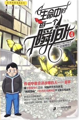 《生命中的每一个瞬间》姜草创作 PDF电子漫画资源【01-4卷完结】——Kindle/JPG/PDF/Mobi