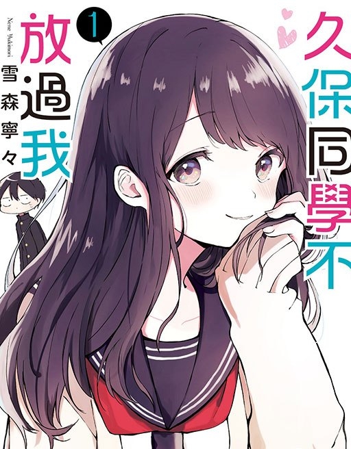 《久保同学不放过我》雪森宁宁创作 PDF漫画下载【1-144话+番外完结】——-Kindle/JPG/PDF/Mobi