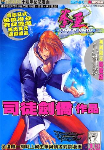 《拳皇Z》司徒剑侨创作 MOBI电子漫画全彩【01-45话完结】—–Kindle/JPG/Mobi/PDF