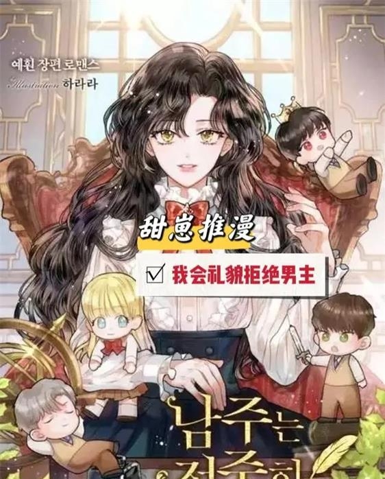 《我会礼貌地拒绝男主角》酷爱创作 PDF电子漫画资源【01-14话连载】————Kindle/JPG/PDF/Mobi