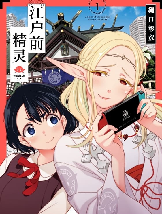 《江户前精灵》樋口彰彦创作  MOBI版电子漫画【01-06卷+32-40话+番外未】—–Kindle/JPG/Mobi/PDF