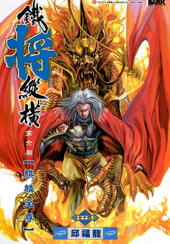 铁将纵横[新著] 电子漫画高清版资源下载【1-247话完结】【MOBI格式】【电子版漫画】