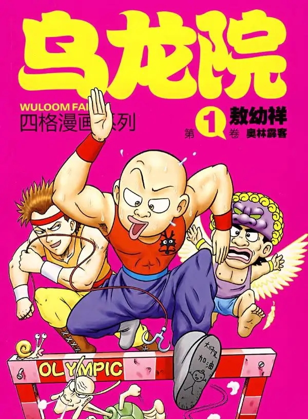 乌龙院全系九部合集 电子漫画高清版资源下载【9部完结】【MOBI格式】【电子版漫画】