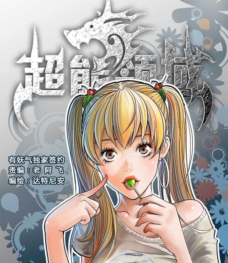 超能领域 电子漫画高清版资源下载【1-151话完结】【MOBI格式】【电子版漫画】