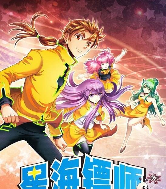 星海镖师 电子漫画高清版资源下载【1-265话+番外5卷连载包更】【PDF/MOBI格式】【电子版漫画】