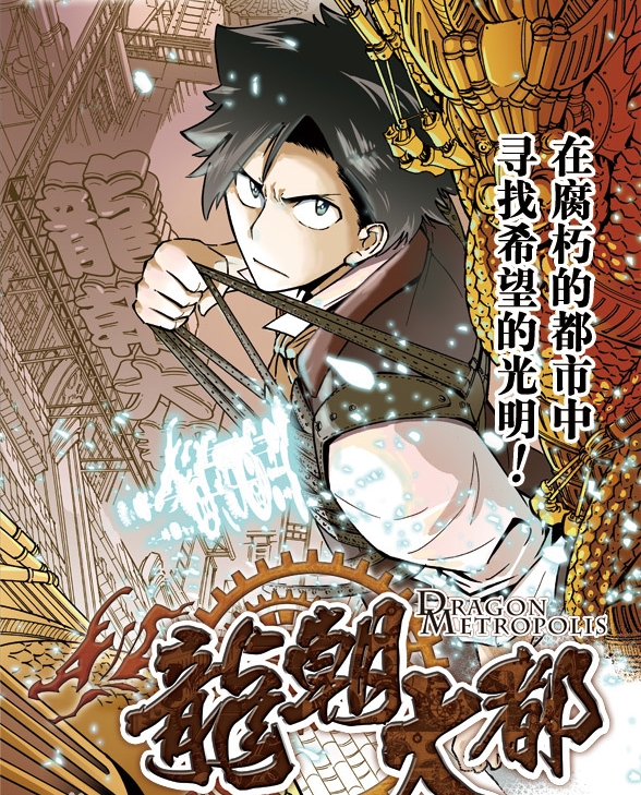 龙朝大都 电子漫画高清版资源下载【1-10卷完结】【MOBI格式】【电子版漫画】