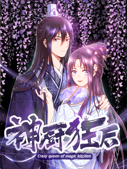 神厨狂后漫画 PDF格式高清资源下载【1-257话连载】Kindle电子漫画资源精品