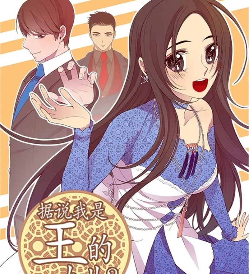 据说我是王的女儿漫画 MOBI格式高清资源下载【1-479话连载】Kindle电子漫画资源精品