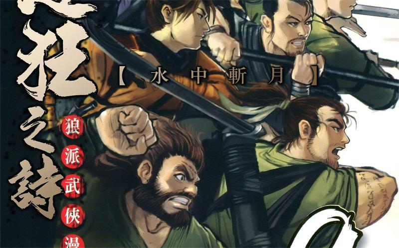 《武道狂之诗》梦马工作室 MOBi/PDF【01-13卷连载】电子漫画