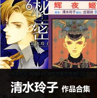 《清子玲子作品全集》清子玲子创作 PDF版电子漫画【01-25部完结】—–Kindle/JPG/Mobi/PDF