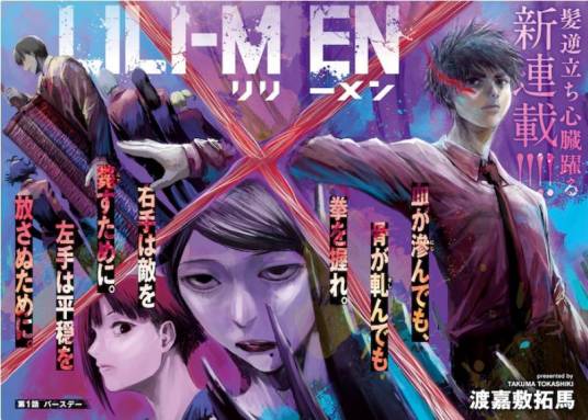 《殖魔人/LILI-MEN》渡嘉敷拓马创作 PDF版资源下载【01-34话连载】【电子版漫画】