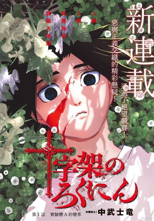 《十字架的六人》中武士竜创作 PDF版漫画下载【01-47话连载】【积极更新中】