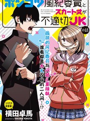 《一根筋的风纪委员与裙长不当的JK》横田卓马创作【连载中】电子漫画下载—–【JPG/PNG/WEBP】高清完整版