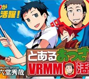 《某大叔的VRMMO活动记》六堂秀哉创作【连载中】电子漫画下载—–【JPG/PNG/WEBP】高清完整版【冒险】