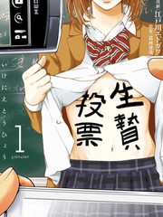 《生贽投票》江户川エドガワ 葛西龙哉 创作【连载中】电子漫画下载—–【JPG/PNG/WEBP】高清完整版【校园】