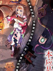 《在魔王城说晚安》熊之股键次创作【连载中】电子漫画下载—–【JPG/PNG/WEBP】高清完整版【热血】