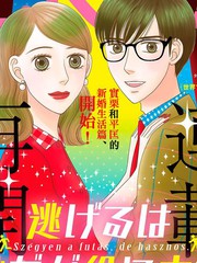 《逃避可耻却很管用》海野つなみ创作【连载中】电子漫画下载—–【JPG/PNG/WEBP】高清完整版【生活】