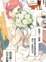 《五等分的花嫁》春场ねぎ创作【连载中】电子漫画下载—–【JPG/PNG/WEBP】高清完整版【恋爱/校园】