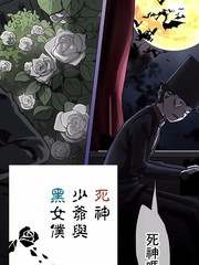 《死神少爷与黑女仆》井上小春 创作【连载中】电子漫画下载—–【JPG/PNG/WEBP】高清完整版【恋爱/魔法】