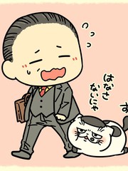 《大叔与猫》樱井海 创作【连载中】电子漫画下载—–【JPG/PNG/WEBP】高清完整版