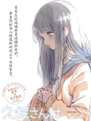 《久保同学不放过我》雪森宁宁创作【连载中】电子漫画下载—–【JPG/PNG/WEBP】高清完整版【恋爱/校园】