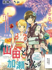 《XXX与加濑同学》高嶋ひろみ创作【连载中】电子漫画下载—–【JPG/PNG/WEBP】高清完整版