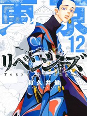 《东京复仇者》和久井健 创作【连载中】电子漫画下载—–【JPG/PNG/WEBP】高清完整版【恋爱/悬疑】