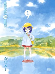 《奶奶心少女日向酱》桑佳あさ 创作【连载中】电子漫画下载—–【JPG/PNG/WEBP】高清完整版【生活】