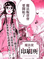 《魔法使的印刷所》深山靖宙 创作【连载中】电子漫画下载—–【JPG/PNG/WEBP】高清完整版【冒险】