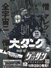 《大黑暗》林田球创作【连载中】电子漫画下载—–【JPG/PNG/WEBP】高清完整版【科幻】