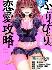 《双子妹与单亲妈的恋爱攻略》东云龙创作【连载中】电子漫画下载—–【JPG/PNG/WEBP】高清完整版