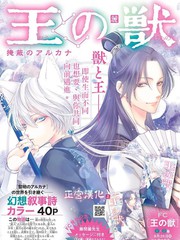 《王之从兽》藤间丽创作【连载中】电子漫画下载—–【JPG/PNG/WEBP】高清完整版【恋爱】