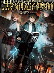 《黑之创造召唤师》几威空  たくま朋正创作【已完结】电子漫画下载—–【JPG/PNG/WEBP】高清完整版【冒险/魔法】