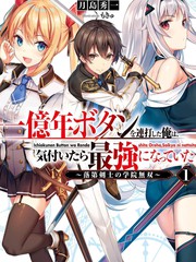 《连续按下亿年按钮的我无敌了》月岛秀一、士土幽太郎创作【连载中】电子漫画下载—–【JPG/PNG/WEBP】高清完整版【冒险】