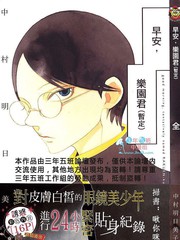 《早安 乐园君》中村明日美子创作【已完结】电子漫画下载—–【JPG/PNG/WEBP】高清完整版