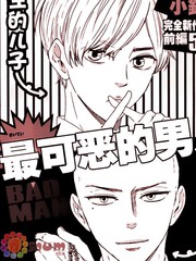 《最可恶的男人》山本小铁子创作【已完结】电子漫画下载—–【JPG/PNG/WEBP】高清完整版