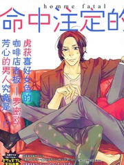 《命中注定的男人》大槻ミウ创作【已完结】电子漫画下载—–【JPG/PNG/WEBP】高清完整版