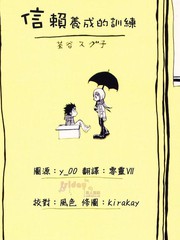 《信赖养成的训练》茶谷スグ子创作【已完结】电子漫画下载—–【JPG/PNG/WEBP】高清完整版