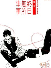 《终日无所事事》市川けい创作【已完结】电子漫画下载—–【JPG/PNG/WEBP】高清完整版