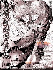 《主啊你是人类渴求的喜乐》sayoko创作【已完结】电子漫画下载—–【JPG/PNG/WEBP】高清完整版