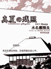 《春夏之残照》水名濑雅良创作【已完结】电子漫画下载—–【JPG/PNG/WEBP】高清完整版