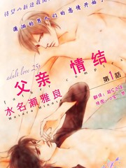 《父亲情节》水名濑雅良创作【已完结】电子漫画下载—–【JPG/PNG/WEBP】高清完整版