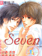 《SEVEN》天禅桃子创作【已完结】电子漫画下载—–【JPG/PNG/WEBP】高清完整版