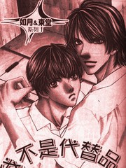 《我不是替代品》神崎贵至创作【已完结】电子漫画下载—–【JPG/PNG/WEBP】高清完整版