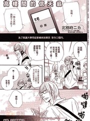 《高楼间的信天翁》北别府ニカ创作【已完结】电子漫画下载—–【JPG/PNG/WEBP】高清完整版