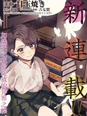 《我家是幽世的租书店》目玉烧き创作【连载中】电子漫画下载—–【JPG/PNG/WEBP】高清完整版