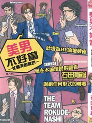 《美男不好当～忙翻天的我们～》石田育絵创作【连载中】电子漫画下载—–【JPG/PNG/WEBP】高清完整版