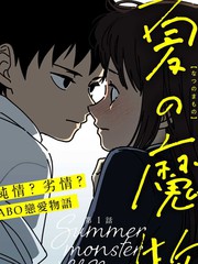 《夏日魔物》ノムラララ创作【连载中】电子漫画下载—–【JPG/PNG/WEBP】高清完整版【恋爱/校园】