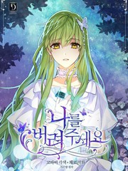 《请抛弃我》???创作【连载中】电子漫画下载—–【JPG/PNG/WEBP】高清完整版【恋爱】