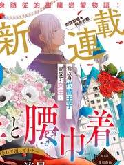 《挚友王子和随从～被追随的王子求婚了正在苦恼中～》流星ハニー创作【连载中】电子漫画下载—–【JPG/PNG/WEBP】高清完整版【恋爱】